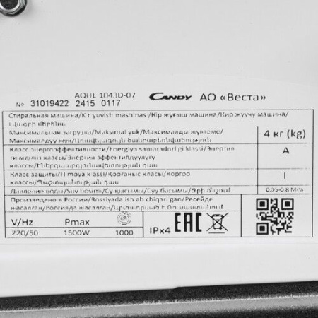 Фото Стиральная машина Candy Aquamatic AQUE 1043D-07 (TE0000256RU) на polka39.ru