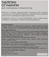 Фото Таблетки Filtero от накипи д/чайников 6шт, Арт.604 на polka39.ru