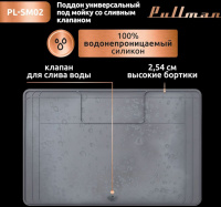 Фото Поддон универсальный под мойку со сливным клапаном Pullman PL-SM02, размер 87х55.8х2.54 см на polka39.ru