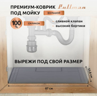 Фото Поддон универсальный под мойку со сливным клапаном Pullman PL-SM02, размер 87х55.8х2.54 см на polka39.ru