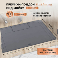 Фото Поддон универсальный под мойку со сливным клапаном Pullman PL-SM02, размер 87х55.8х2.54 см на polka39.ru