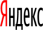 Яндекс
