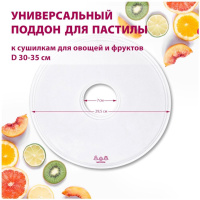 Фото Поддон для пастилы Мастерица PР-0501 1шт универс., диаметр 29.5см на polka39.ru