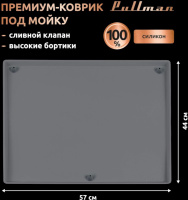 Фото Поддон универсальный под мойку со сливным клапаном Pullman PL-SM01, размер 57х44х2,54 см на polka39.ru